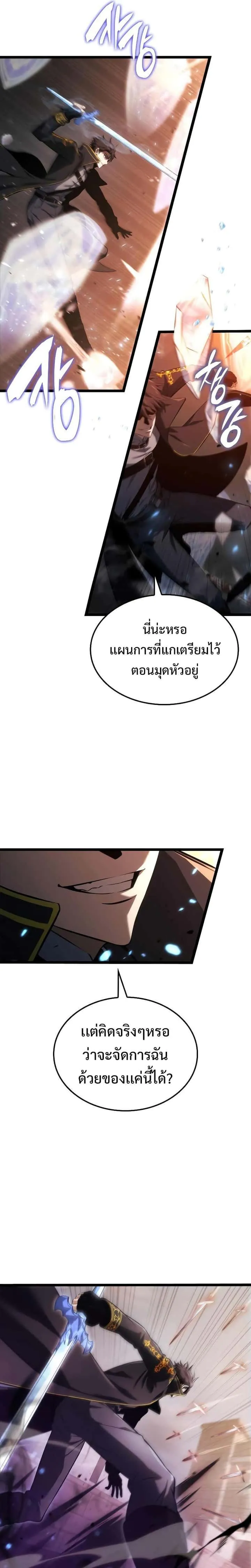 Insanely-Talented Player ตอนที่ 6 หน้า 11