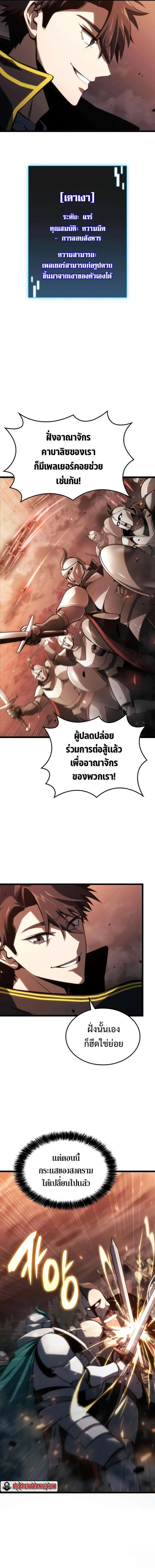 Insanely-Talented Player ตอนที่ 6 หน้า 13