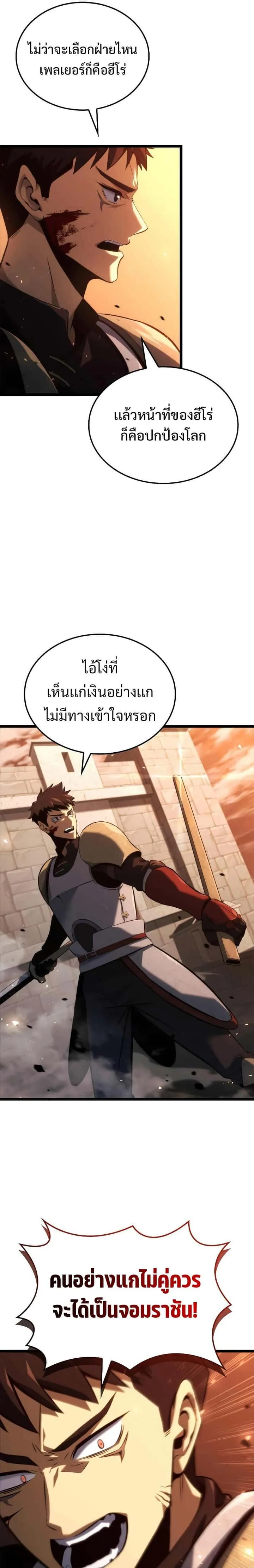 Insanely-Talented Player ตอนที่ 6 หน้า 20