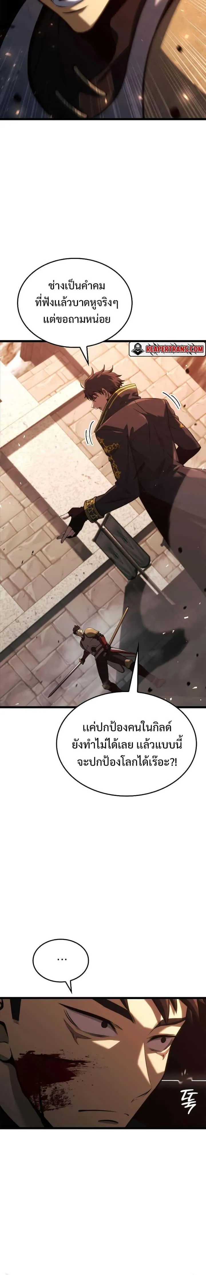 Insanely-Talented Player ตอนที่ 6 หน้า 21