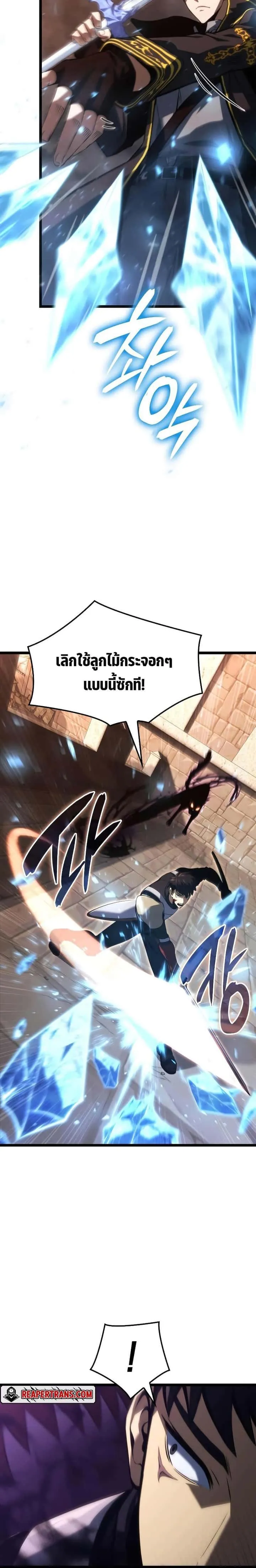 Insanely-Talented Player ตอนที่ 6 หน้า 24