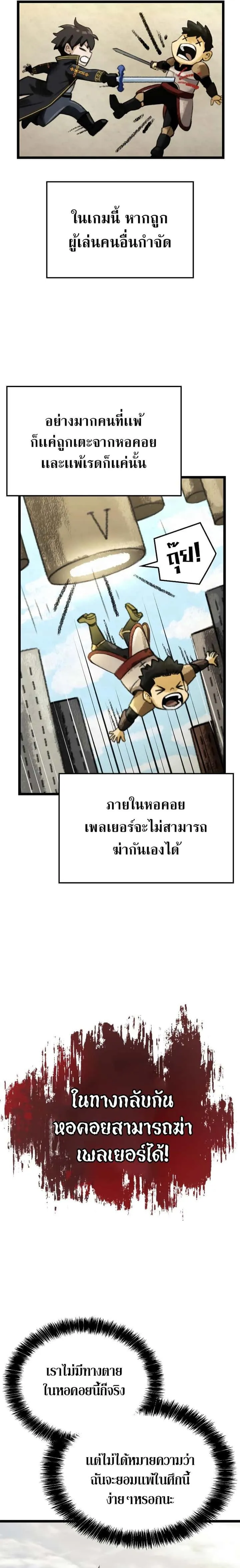 Insanely-Talented Player ตอนที่ 6 หน้า 6
