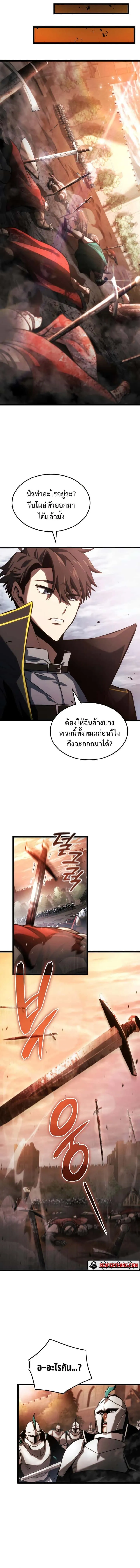Insanely-Talented Player ตอนที่ 6 หน้า 8