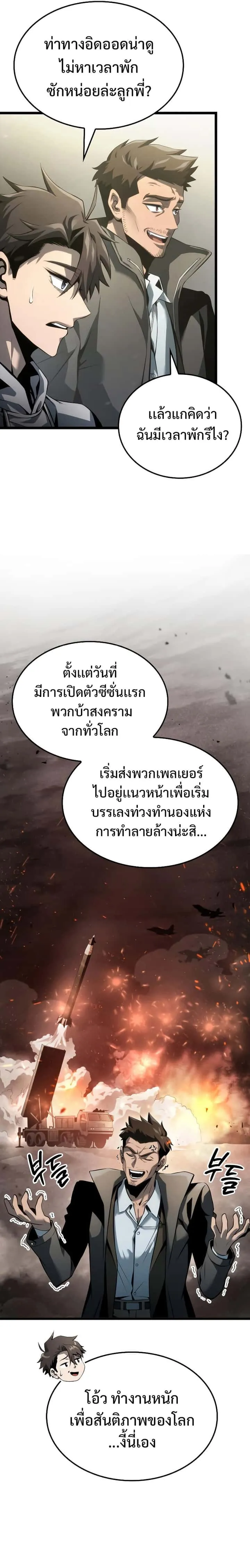 Insanely-Talented Player ตอนที่ 7 หน้า 19