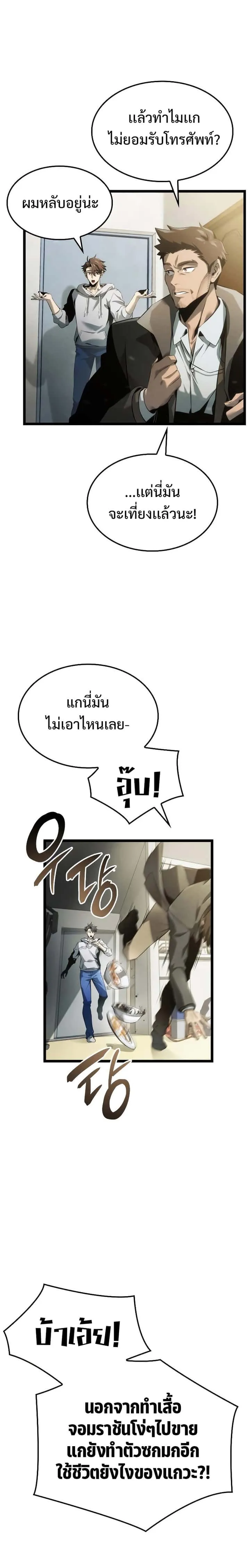 Insanely-Talented Player ตอนที่ 7 หน้า 20