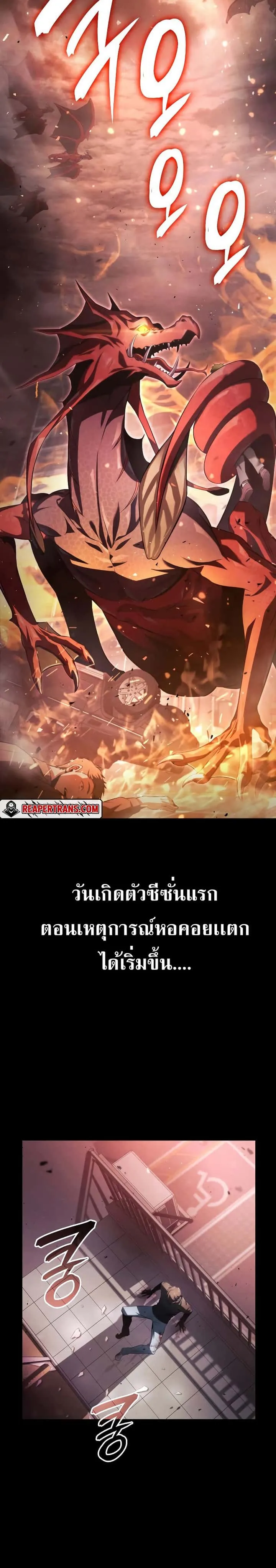 Insanely-Talented Player ตอนที่ 7 หน้า 26