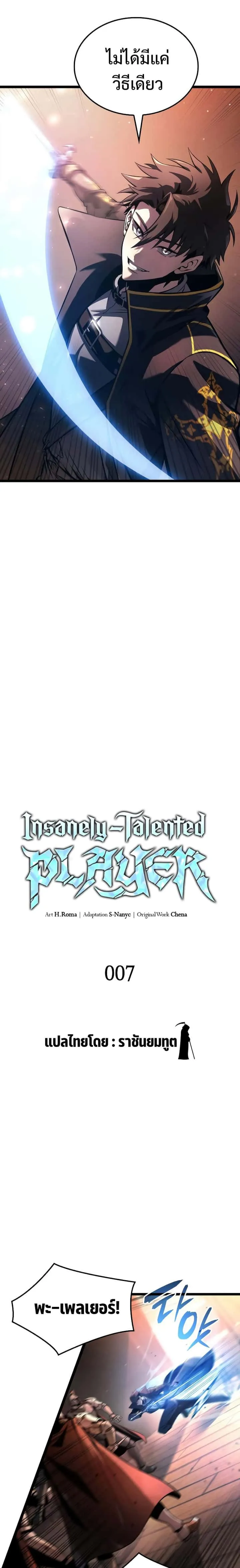 Insanely-Talented Player ตอนที่ 7 หน้า 3