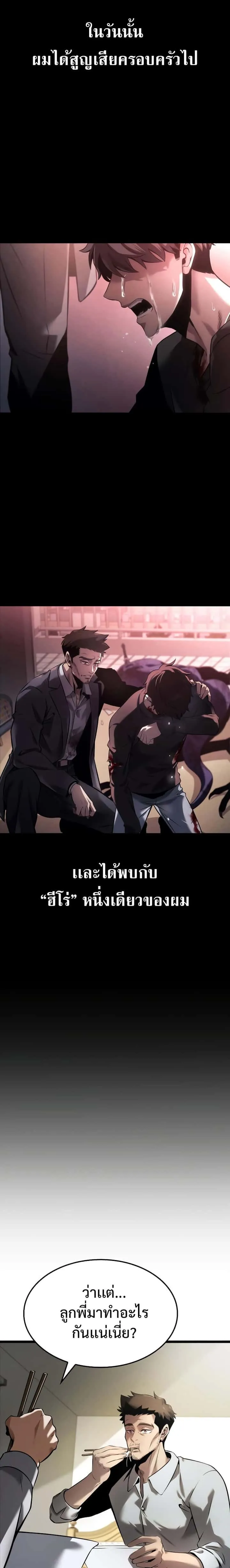 Insanely-Talented Player ตอนที่ 7 หน้า 31