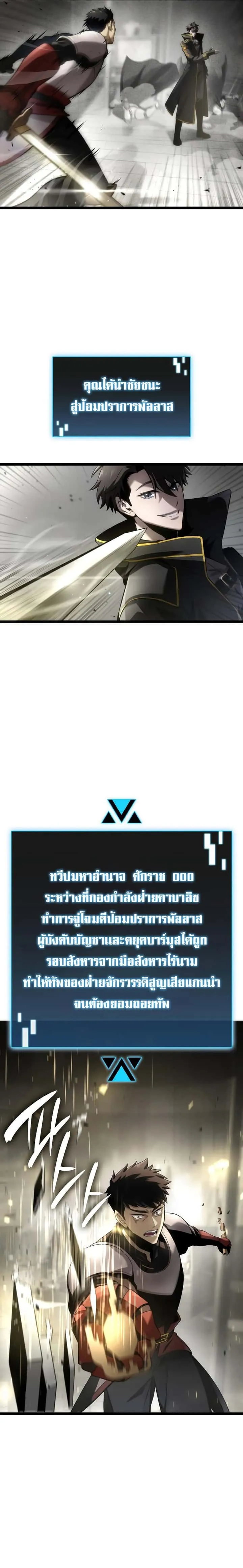 Insanely-Talented Player ตอนที่ 7 หน้า 7
