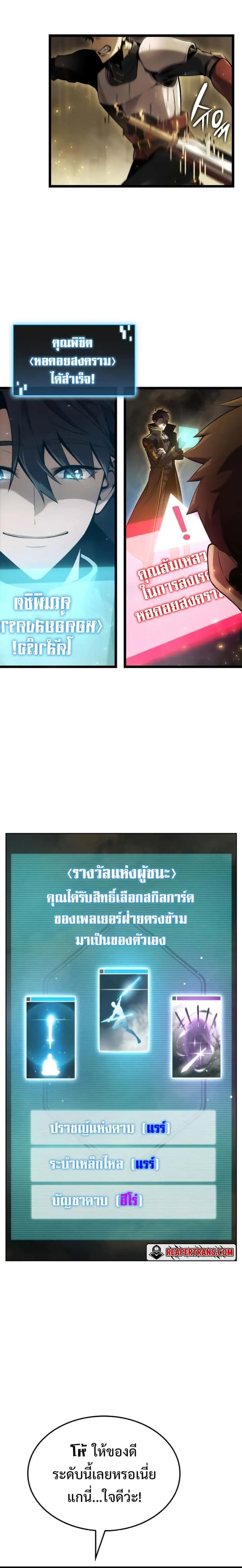 Insanely-Talented Player ตอนที่ 7 หน้า 8
