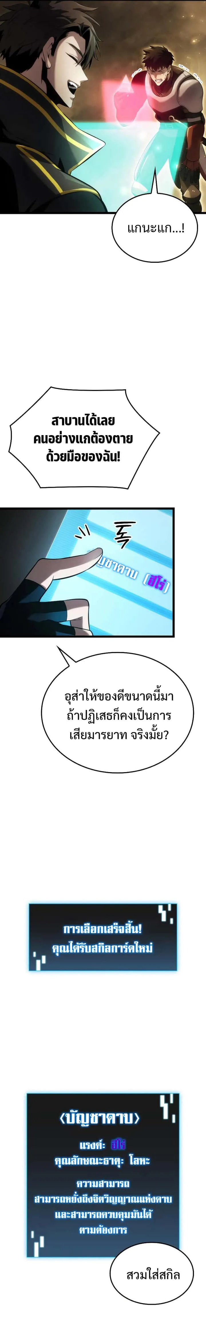 Insanely-Talented Player ตอนที่ 7 หน้า 9