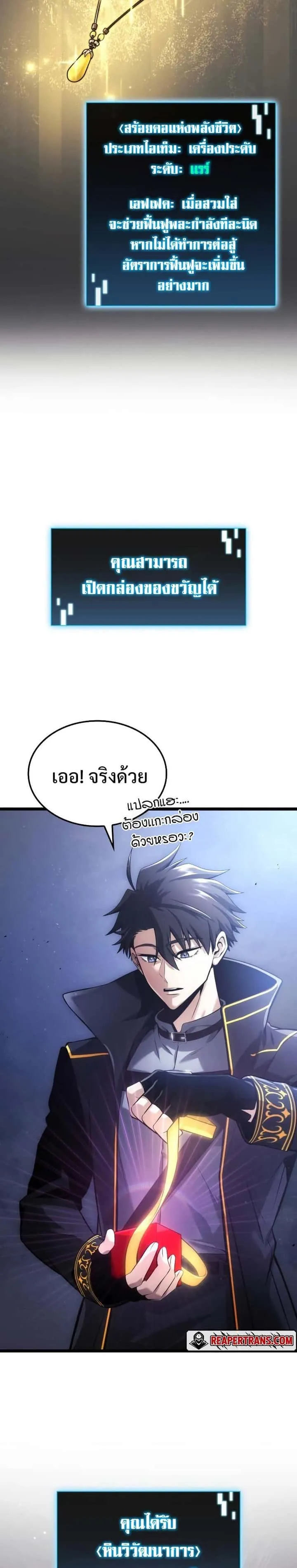 Insanely-Talented Player ตอนที่ 9 หน้า 2