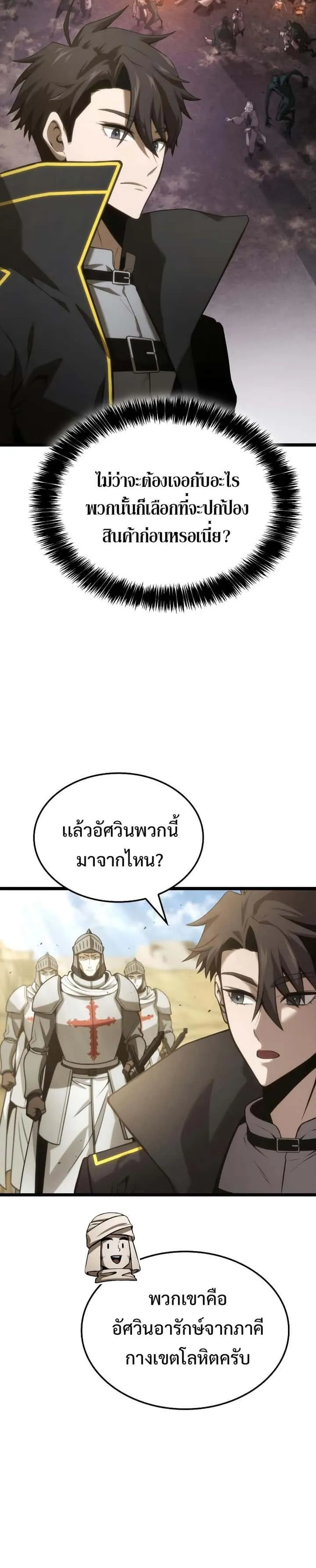 Insanely-Talented Player ตอนที่ 9 หน้า 20