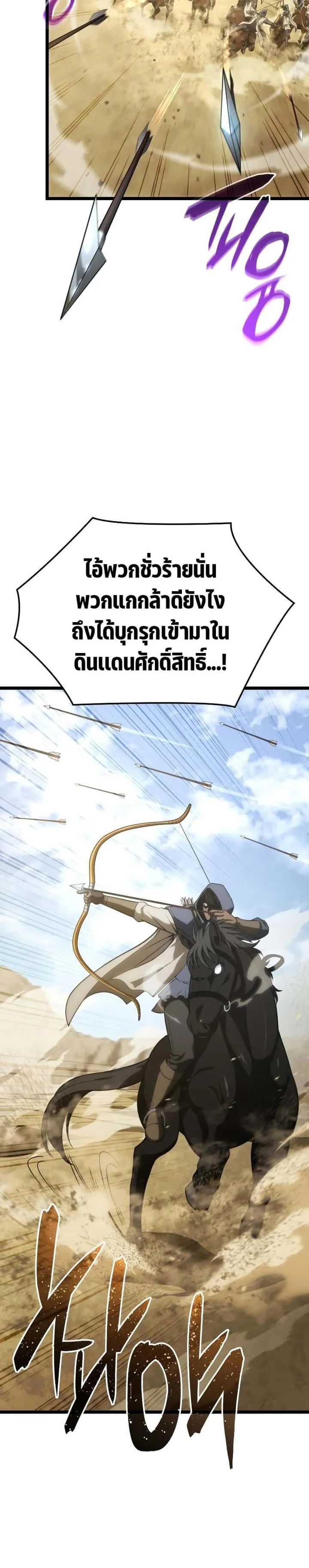 Insanely-Talented Player ตอนที่ 9 หน้า 28