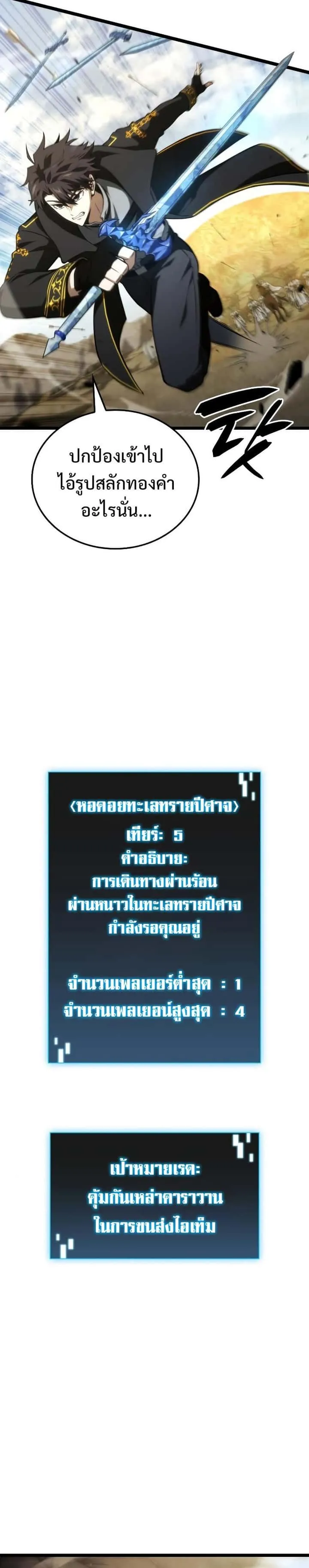 Insanely-Talented Player ตอนที่ 9 หน้า 31