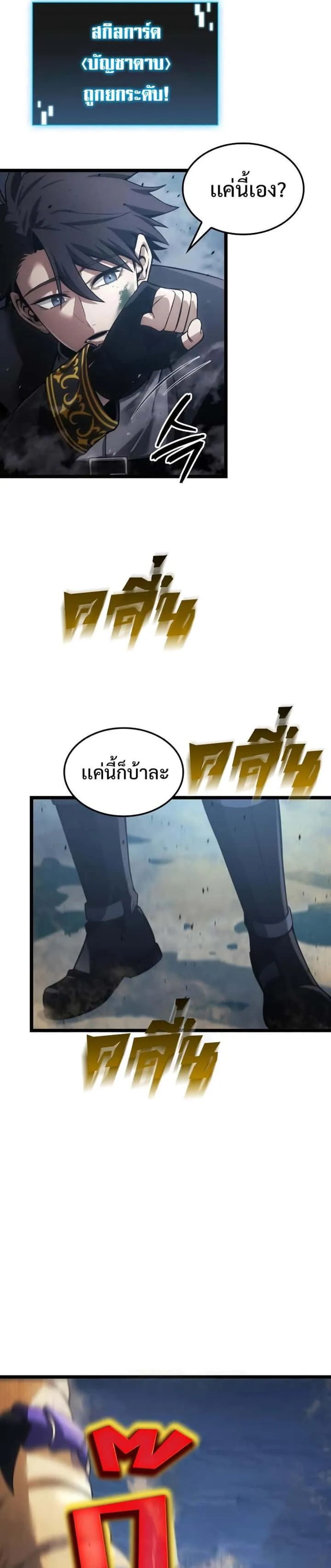 Insanely-Talented Player ตอนที่ 9 หน้า 9