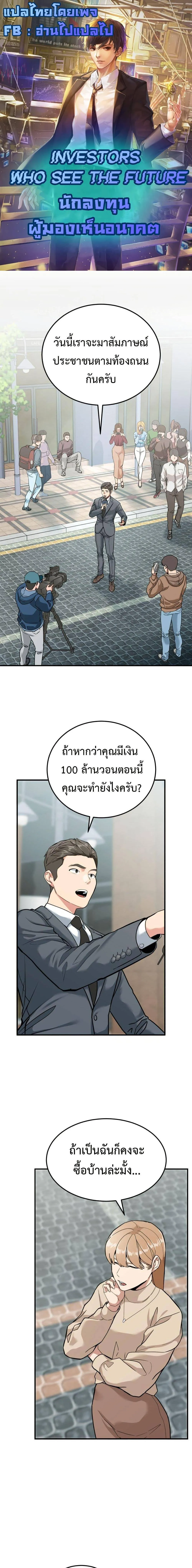 Investors Who See the Future ตอนที่ 1 หน้า 1