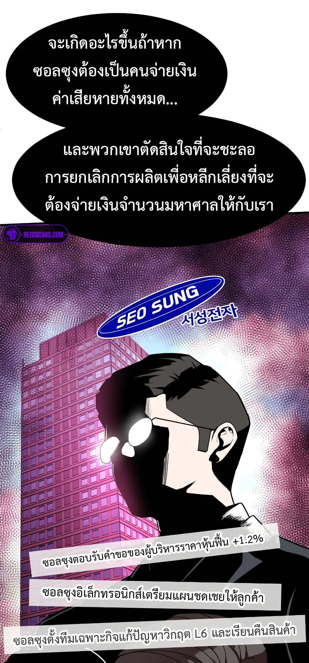 Investors Who See the Future ตอนที่ 15 หน้า 38