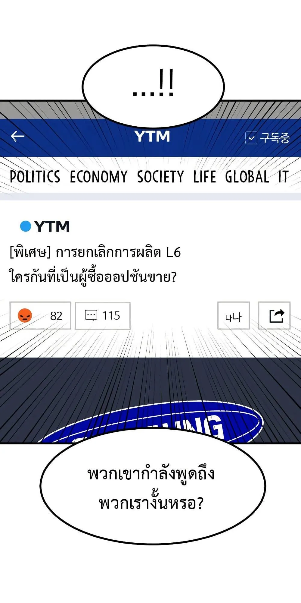 Investors Who See the Future ตอนที่ 15 หน้า 53