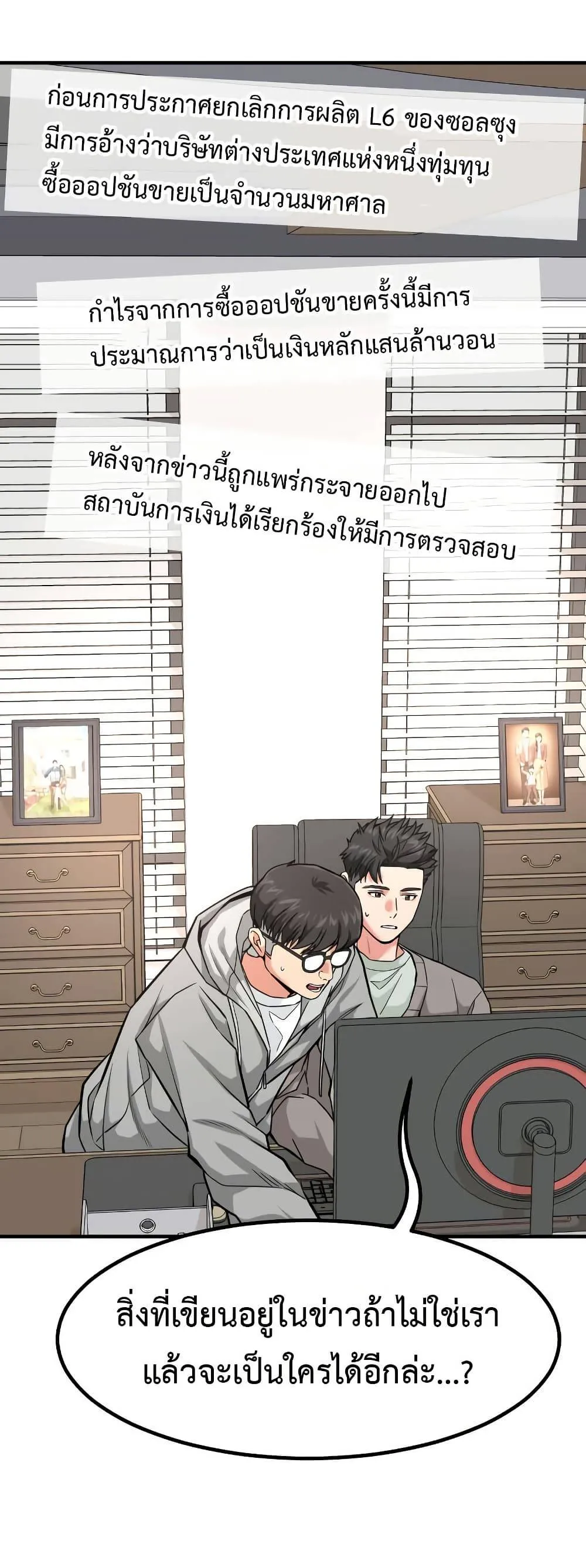 Investors Who See the Future ตอนที่ 15 หน้า 54