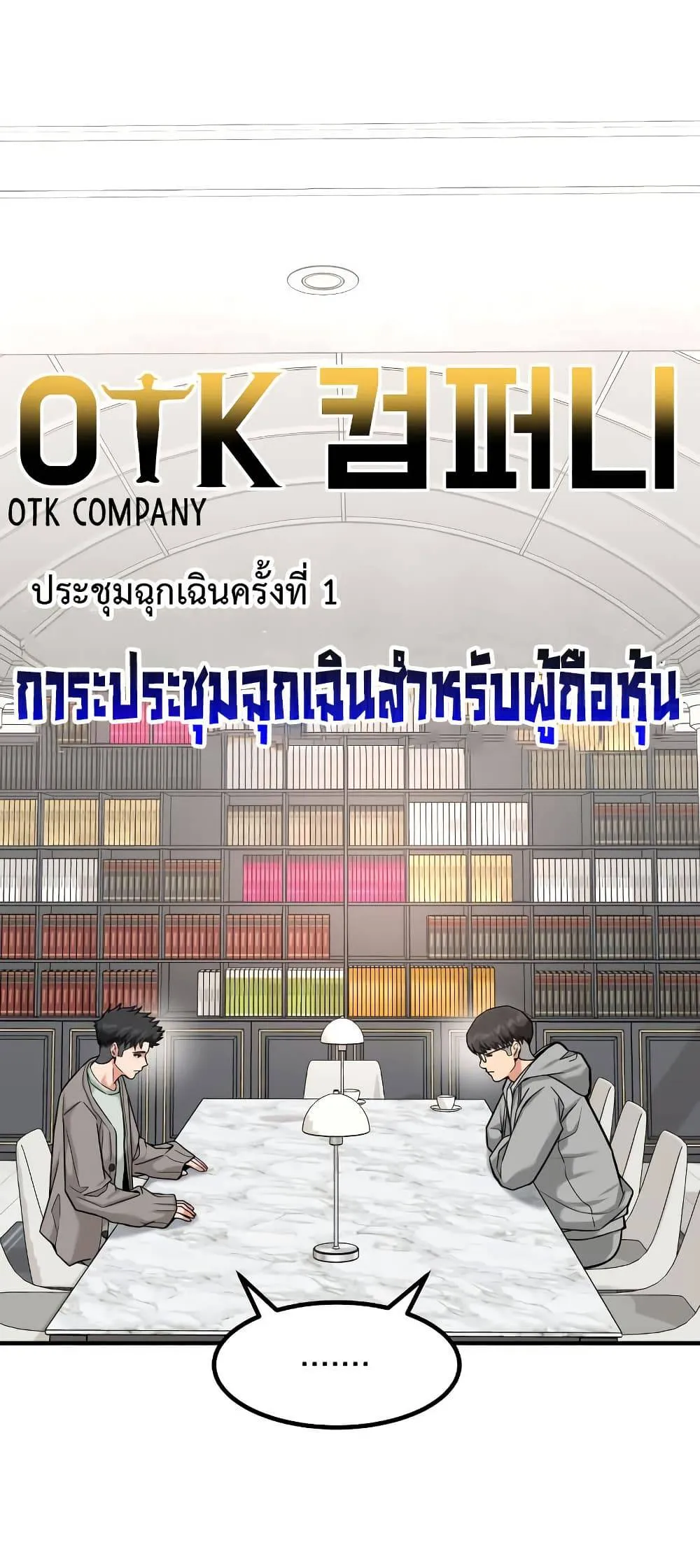 Investors Who See the Future ตอนที่ 15 หน้า 58