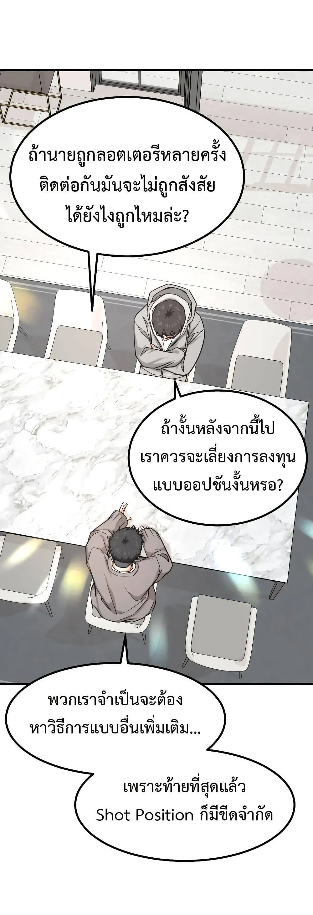 Investors Who See the Future ตอนที่ 15 หน้า 65