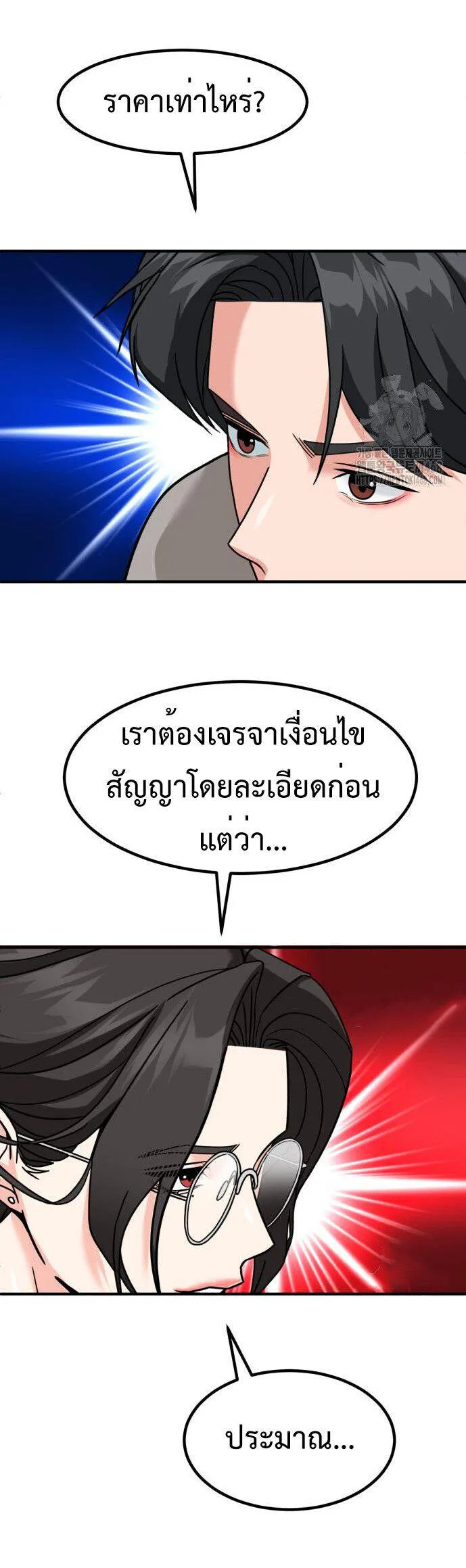 Investors Who See the Future ตอนที่ 43 หน้า 31