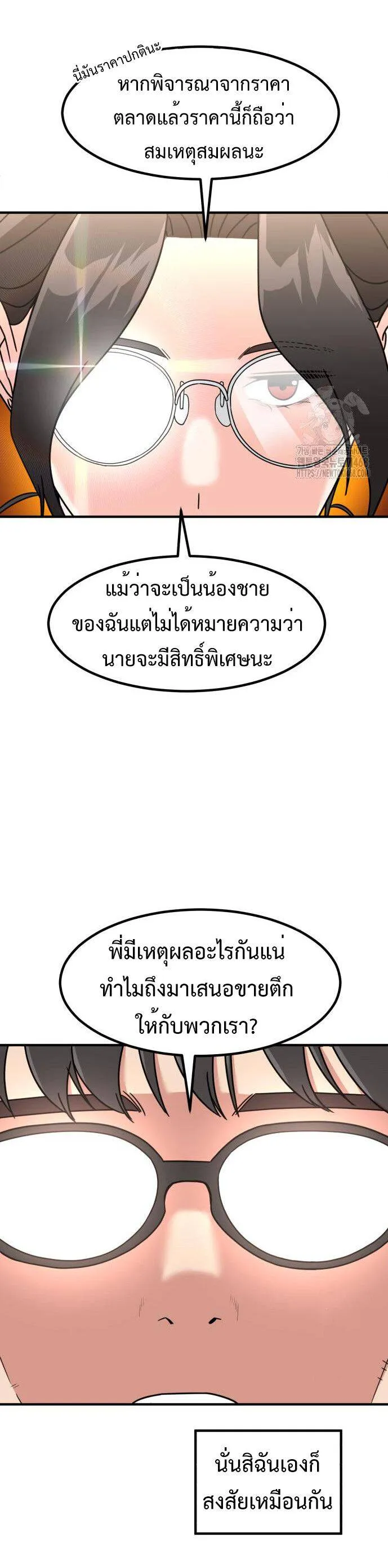 Investors Who See the Future ตอนที่ 43 หน้า 33