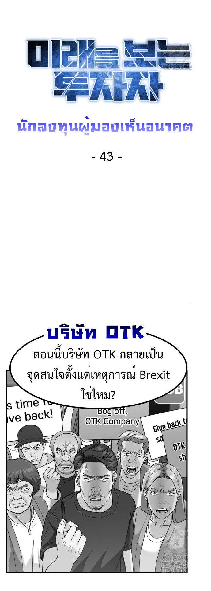 Investors Who See the Future ตอนที่ 43 หน้า 40