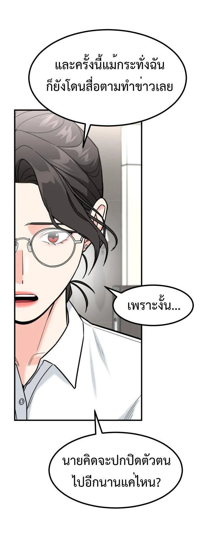 Investors Who See the Future ตอนที่ 43 หน้า 42