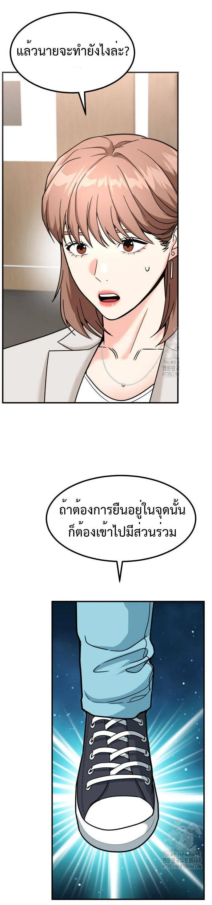 Investors Who See the Future ตอนที่ 43 หน้า 45