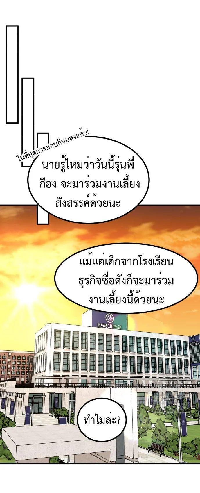Investors Who See the Future ตอนที่ 43 หน้า 55