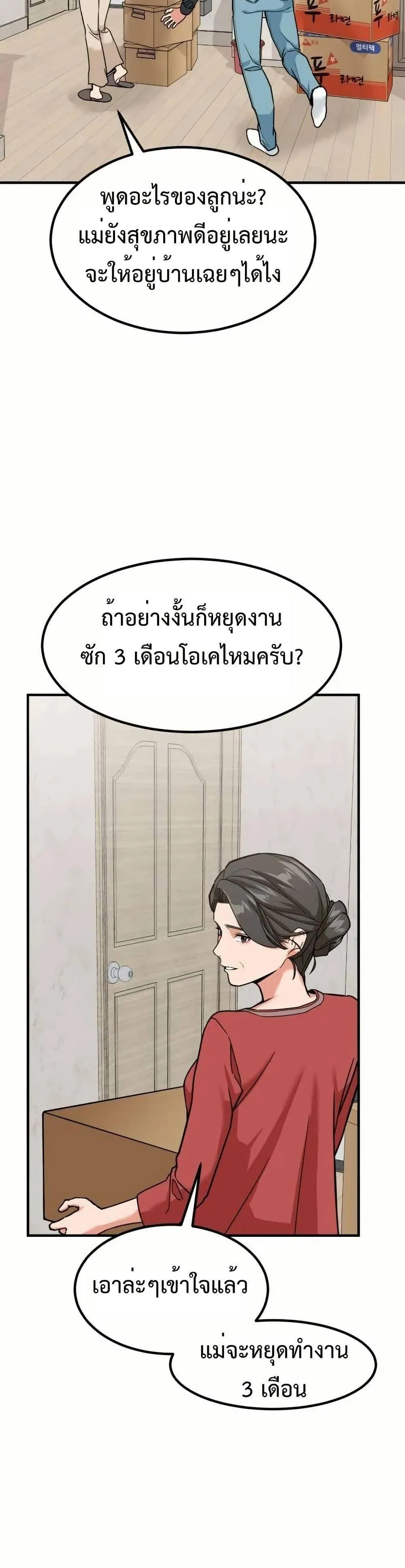 Investors Who See the Future ตอนที่ 5 หน้า 13