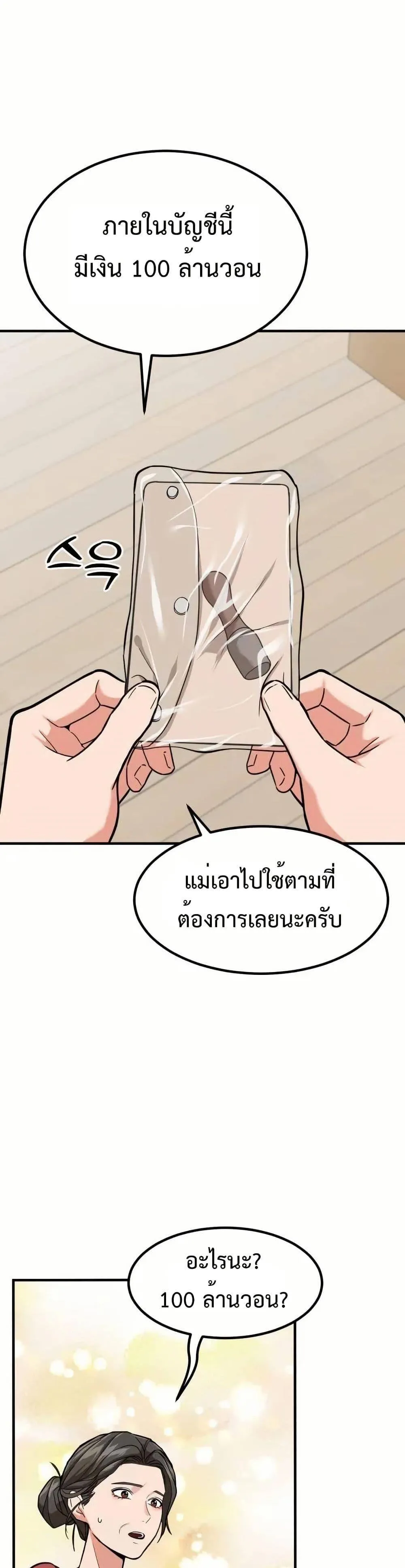 Investors Who See the Future ตอนที่ 5 หน้า 14