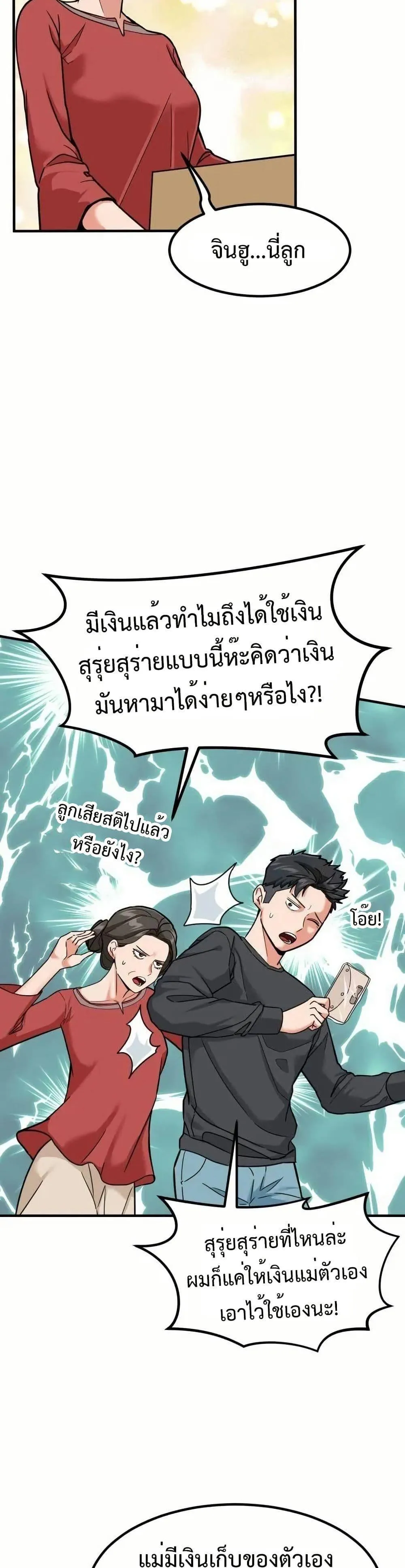Investors Who See the Future ตอนที่ 5 หน้า 15