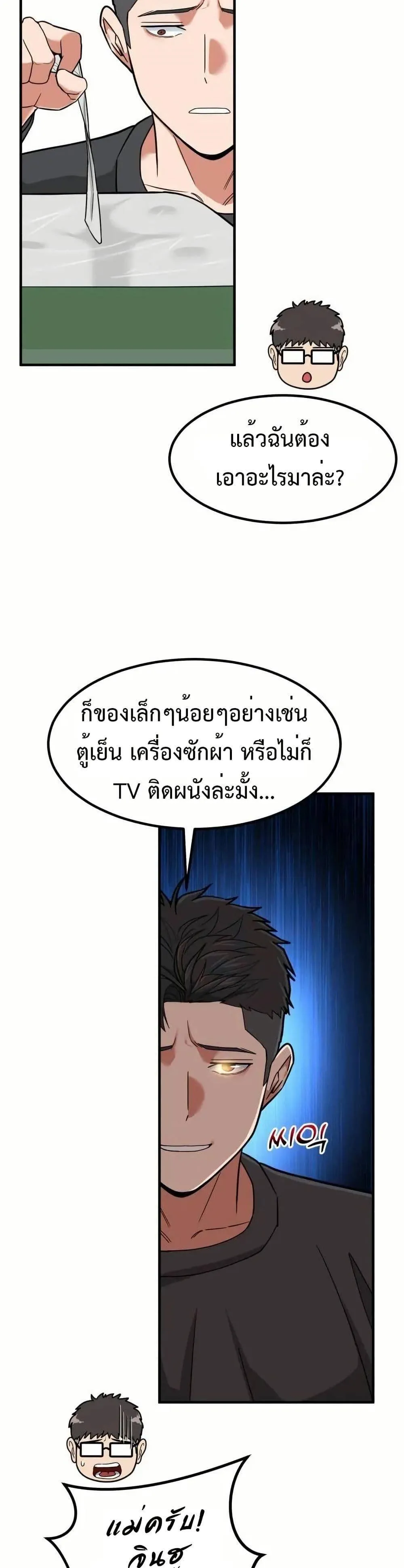 Investors Who See the Future ตอนที่ 5 หน้า 22