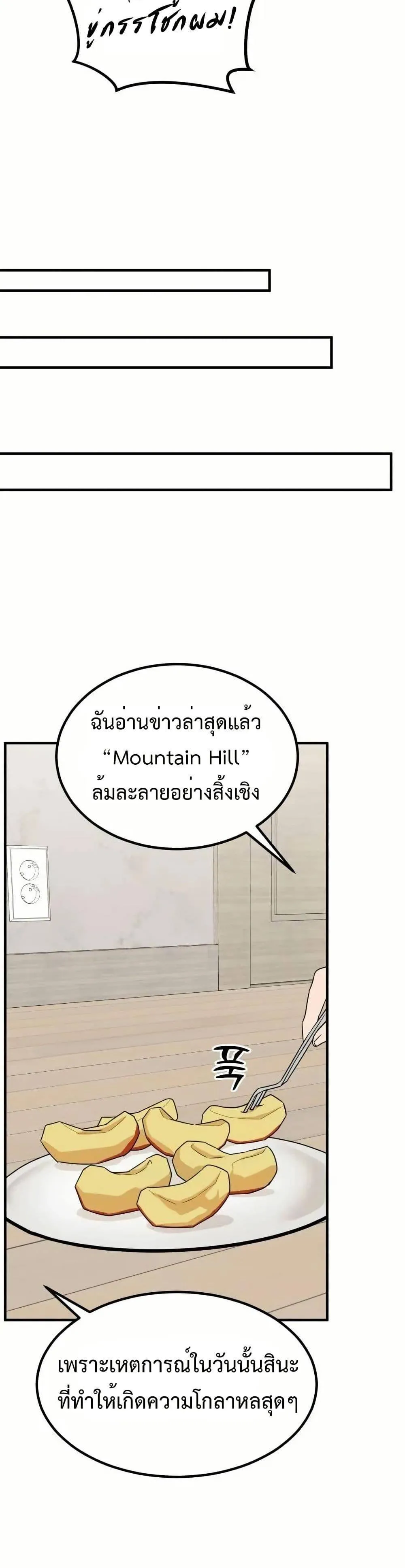 Investors Who See the Future ตอนที่ 5 หน้า 23