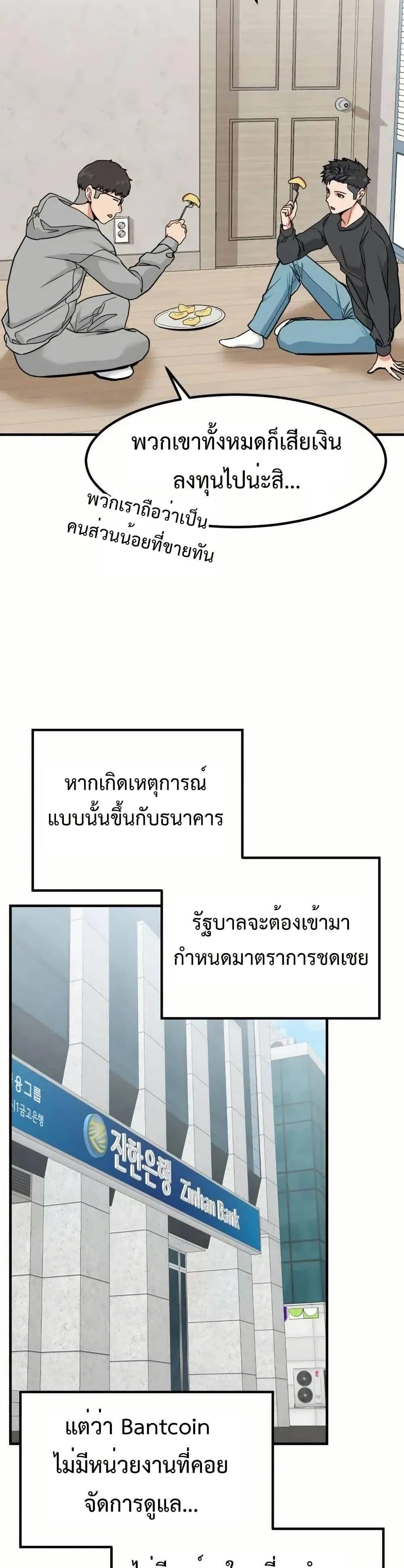 Investors Who See the Future ตอนที่ 5 หน้า 26