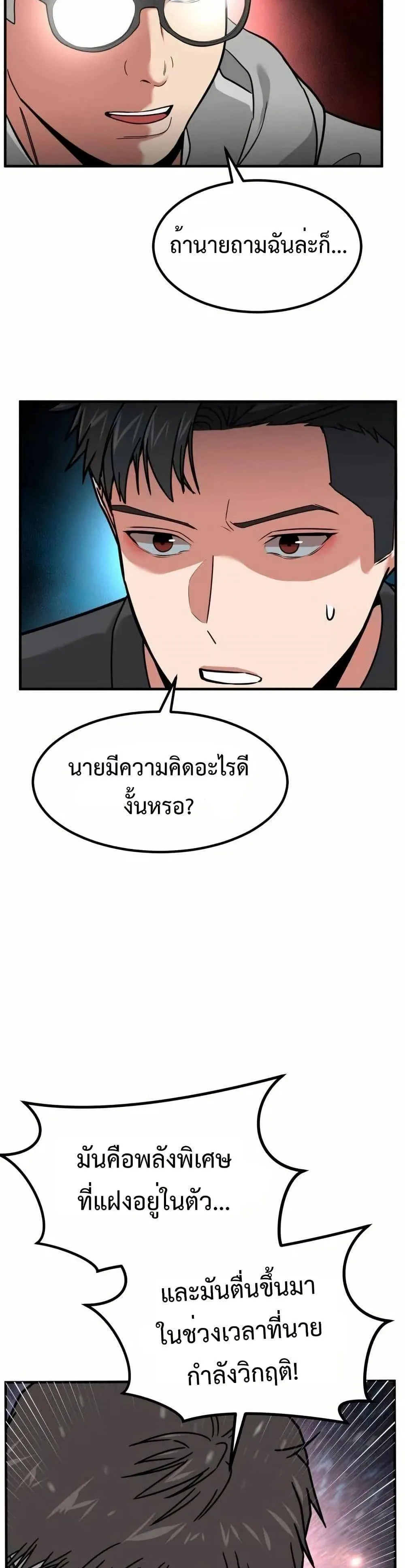 Investors Who See the Future ตอนที่ 5 หน้า 28