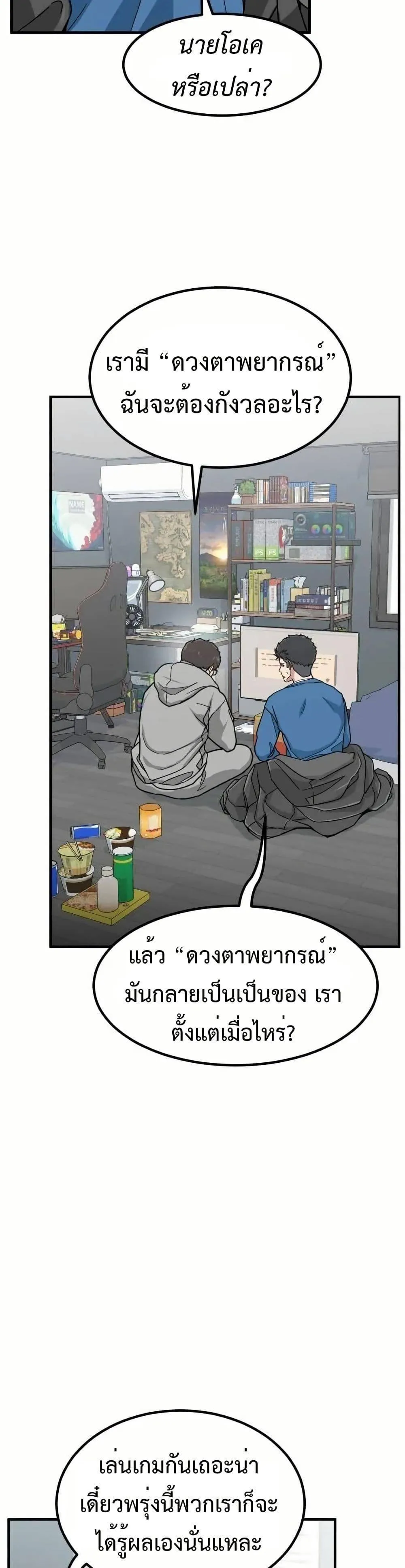 Investors Who See the Future ตอนที่ 5 หน้า 36