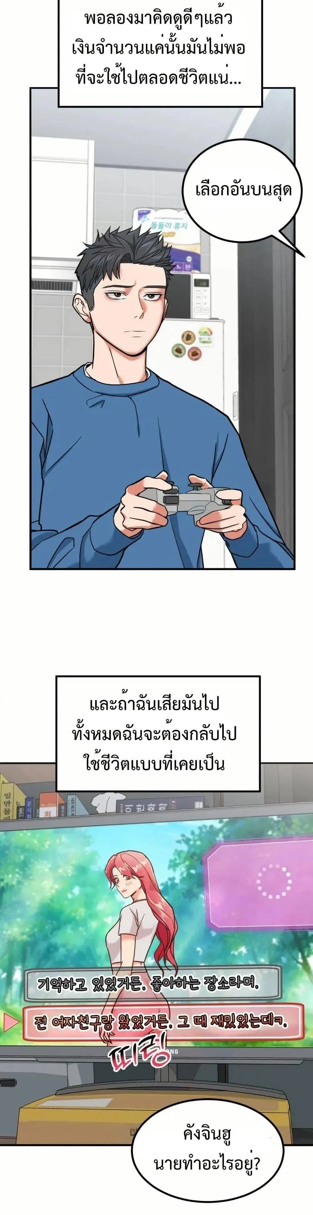 Investors Who See the Future ตอนที่ 5 หน้า 39