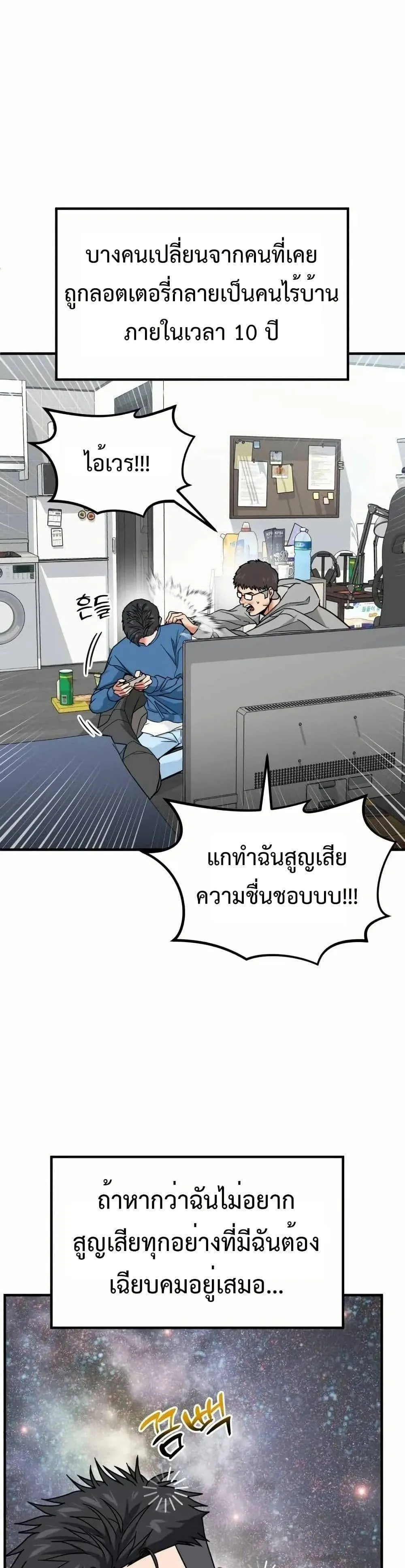 Investors Who See the Future ตอนที่ 5 หน้า 40