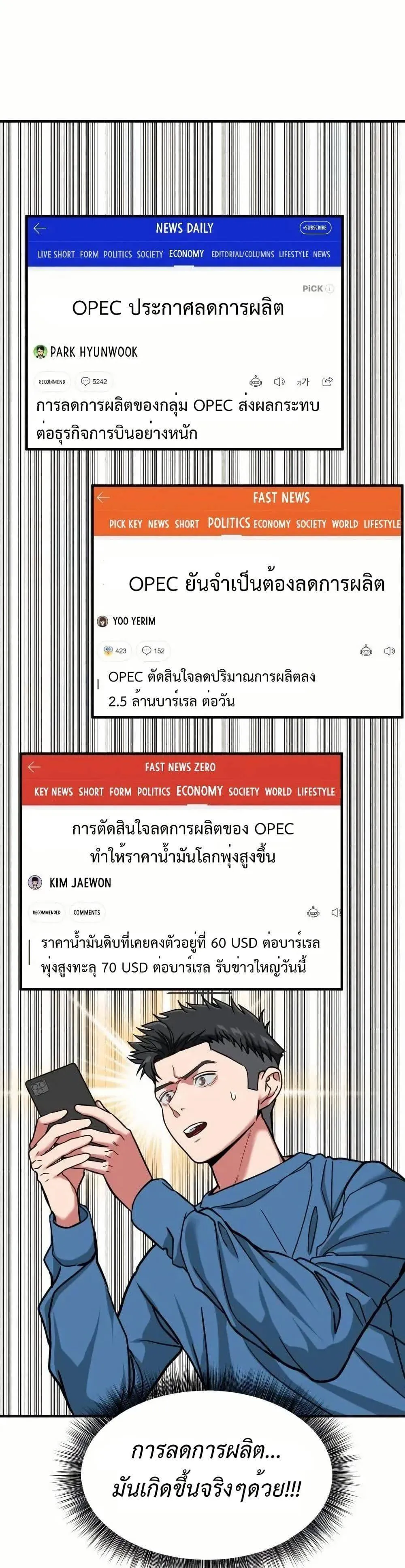 Investors Who See the Future ตอนที่ 5 หน้า 43