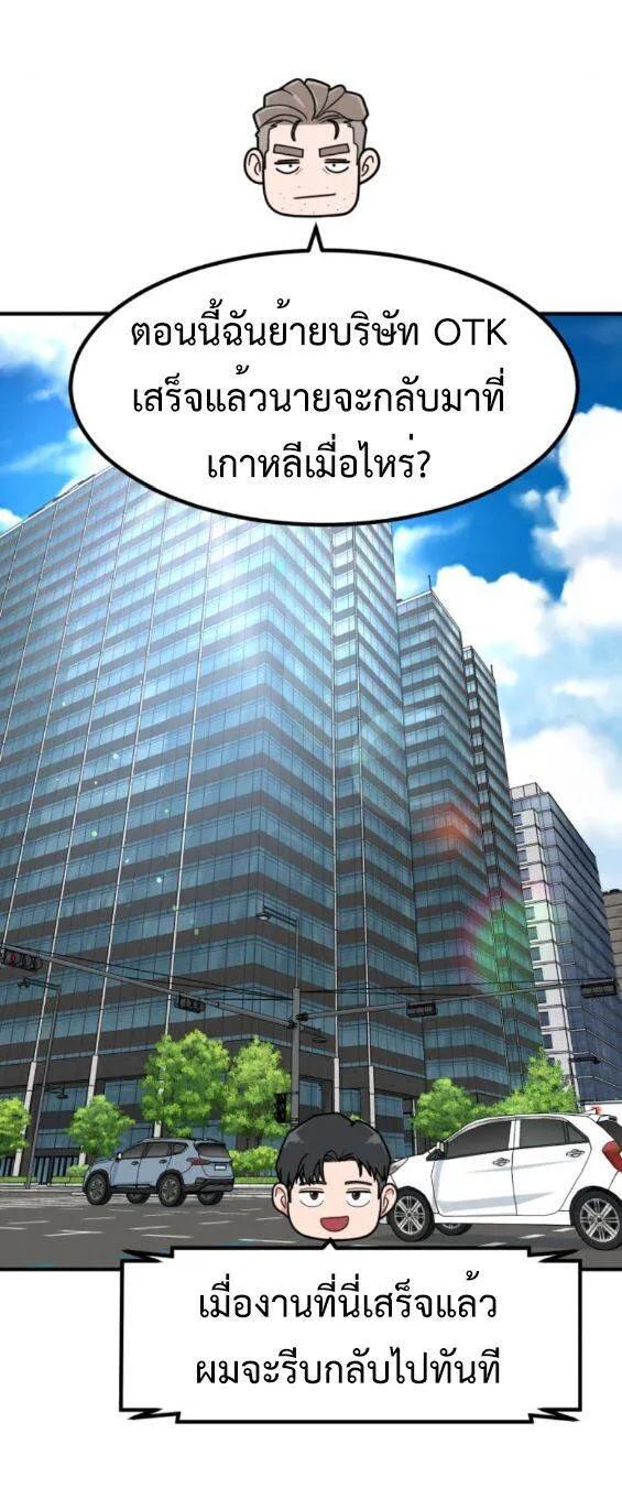Investors Who See the Future ตอนที่ 50 หน้า 13