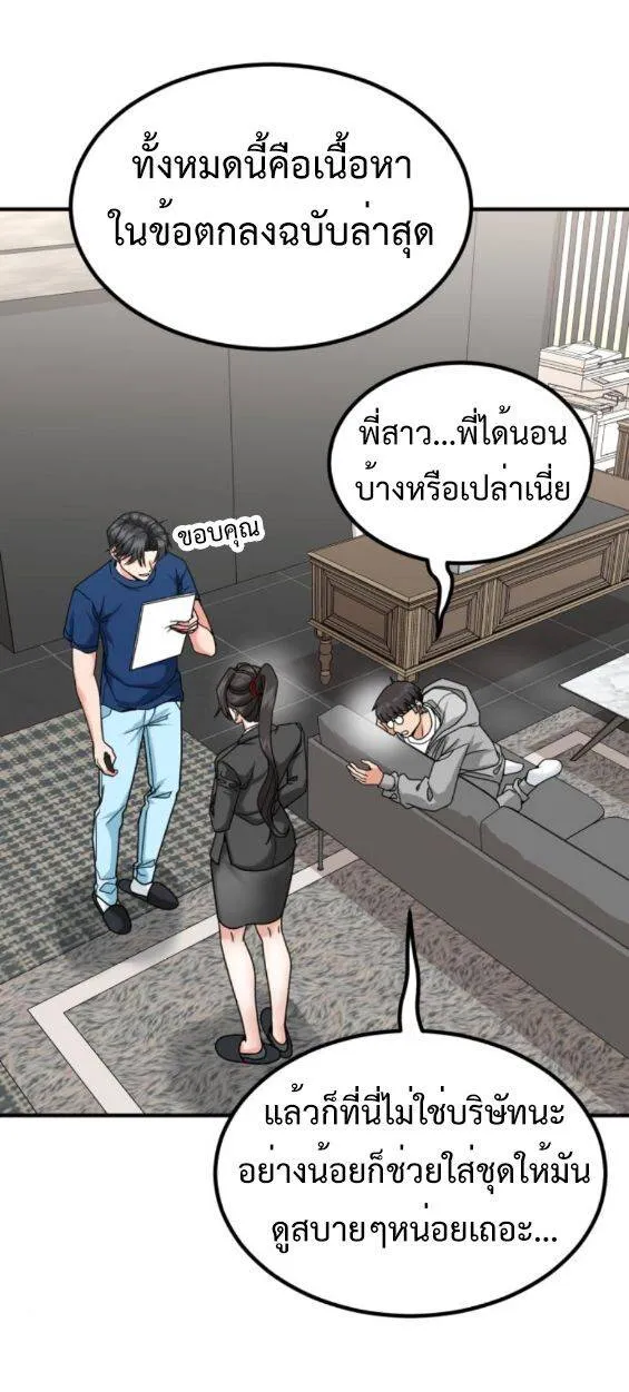 Investors Who See the Future ตอนที่ 50 หน้า 15