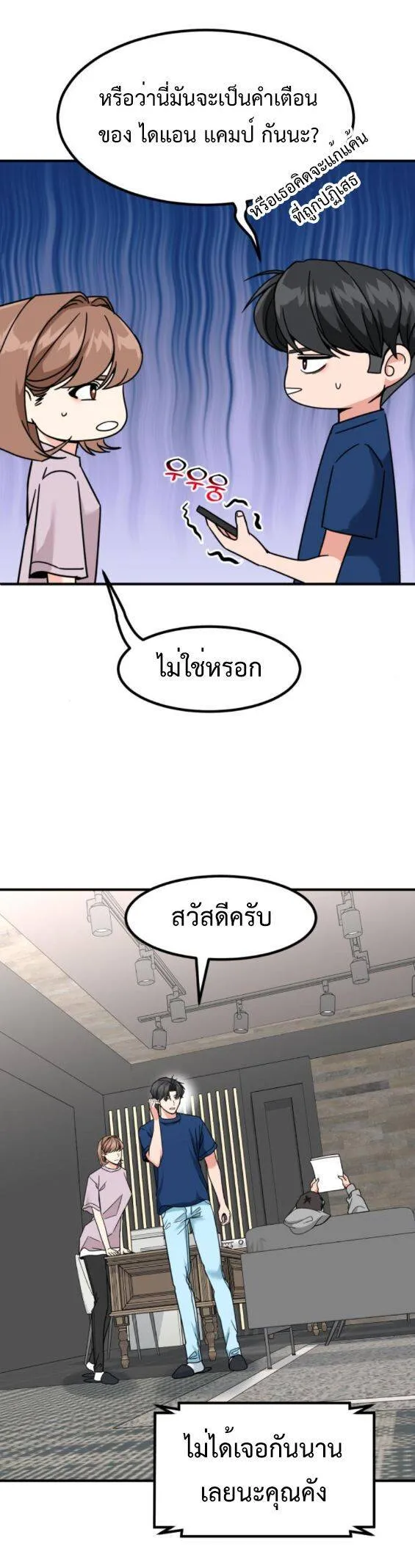 Investors Who See the Future ตอนที่ 50 หน้า 19