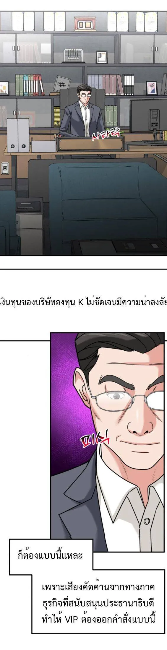 Investors Who See the Future ตอนที่ 50 หน้า 49