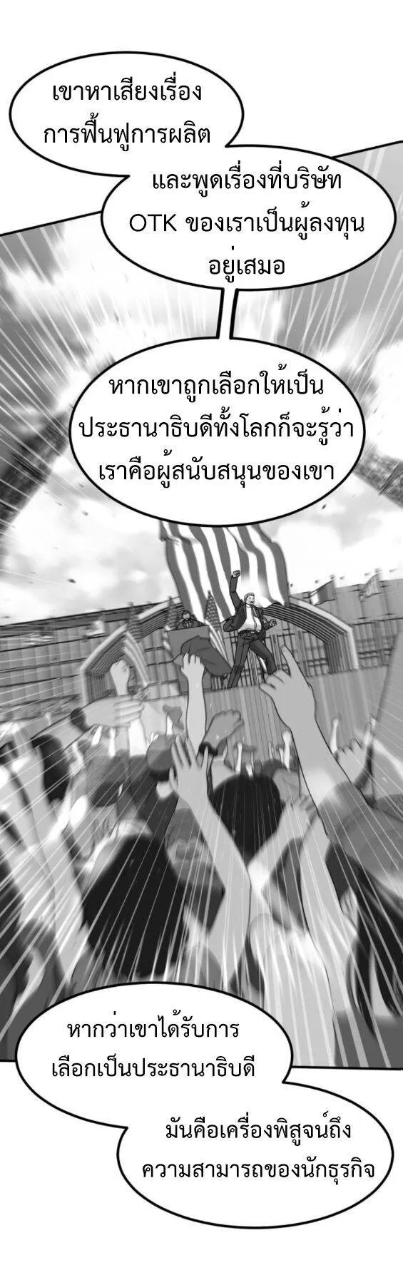 Investors Who See the Future ตอนที่ 50 หน้า 5