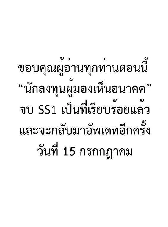 Investors Who See the Future ตอนที่ 50 หน้า 56
