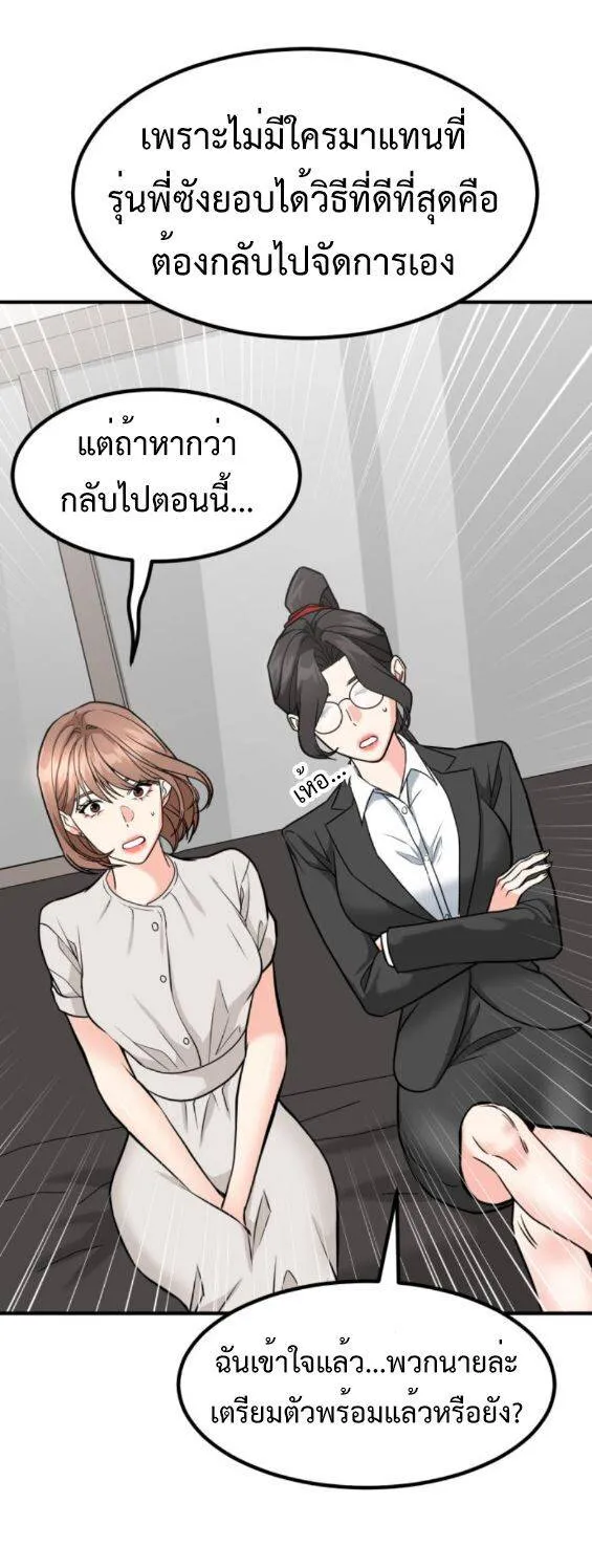 Investors Who See the Future ตอนที่ 51 หน้า 100